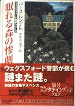 ルース・レンデル　バーバラ・ヴァイン23冊セット ルース・レンデル バーバラ・ヴァイン23冊セット - メルカリ